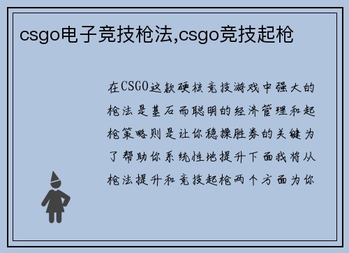 csgo电子竞技枪法,csgo竞技起枪