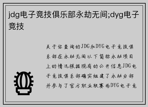 jdg电子竞技俱乐部永劫无间;dyg电子竞技